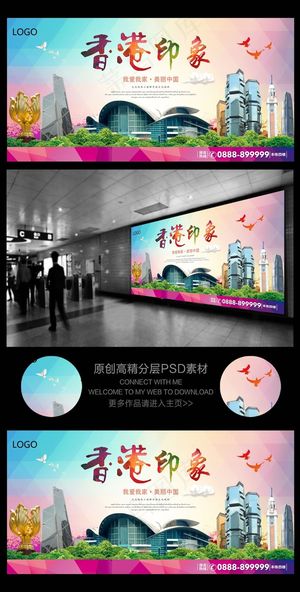 香港印象香港旅游广告展板