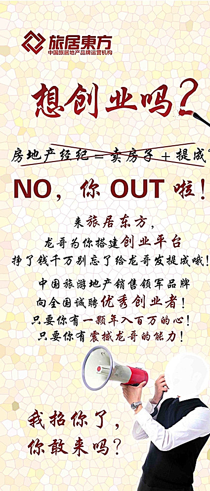 招聘房产经纪展架图片psd模版下载