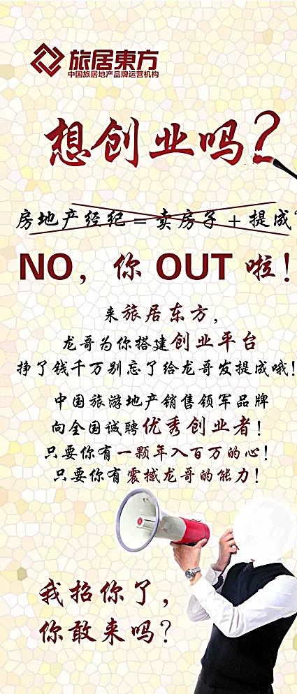 招聘房产经纪展架图片psd模版下载
