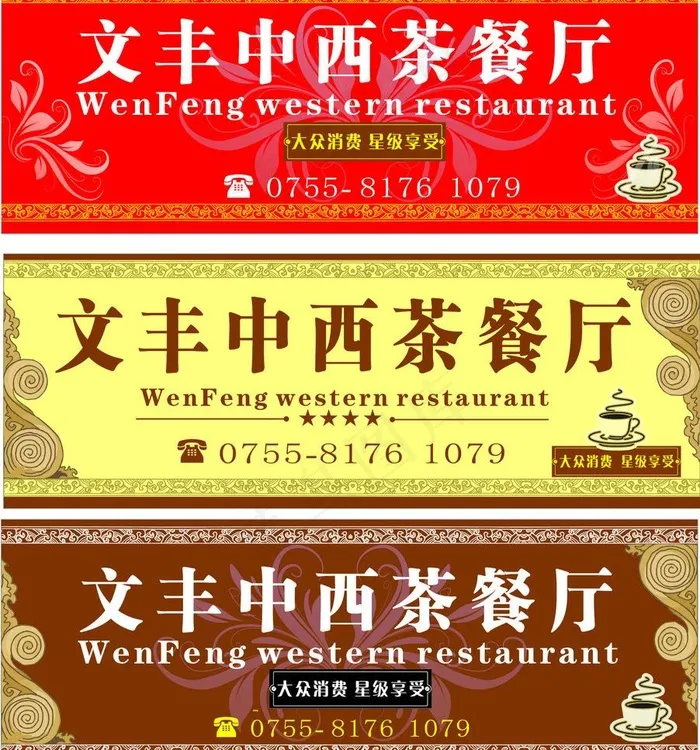 茶餐厅图片cdr矢量模版下载