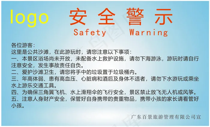 安全警示cdr矢量模版下载