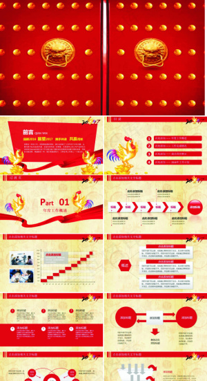 2017年度工作总结汇报PPT模板金鸡