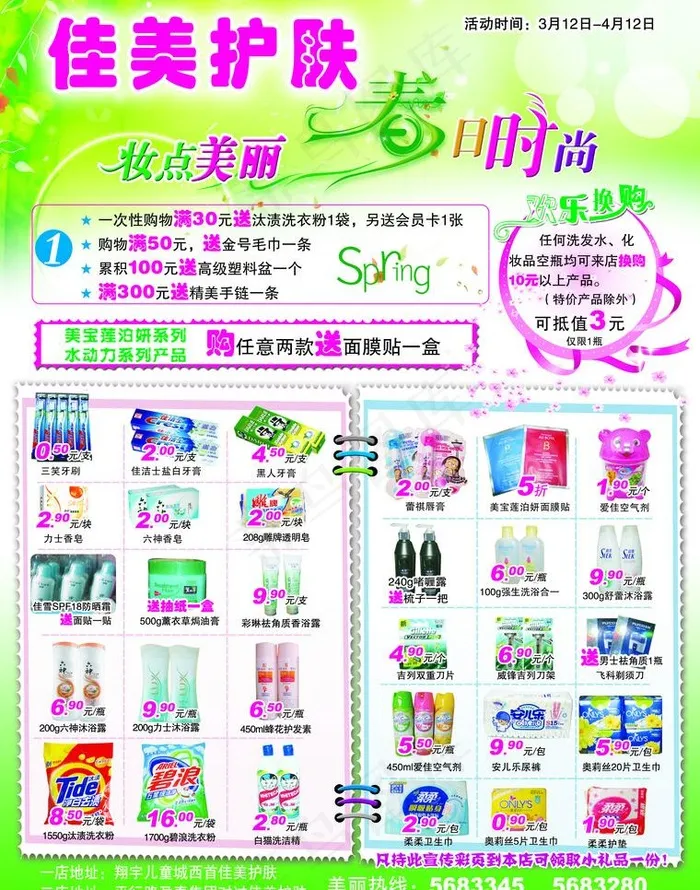 佳美护肤图片(2551X3437(DPI:300))psd模版下载