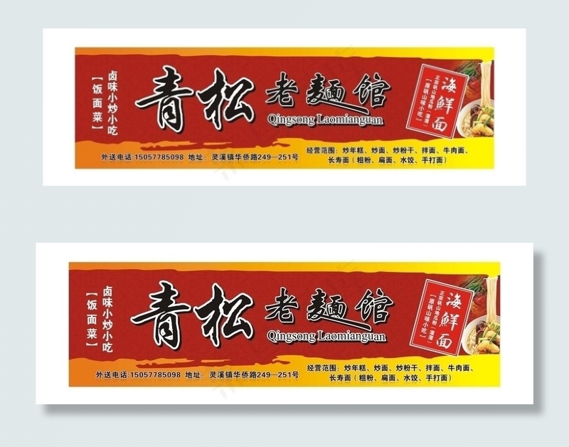 面馆广告牌图片cdr矢量模版下载