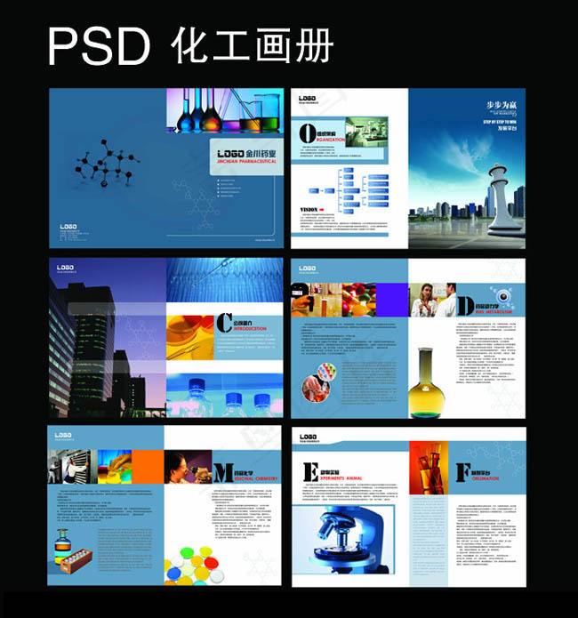 高档化工画册设计PSD素材(5031X3437(DPI:300))psd模版下载