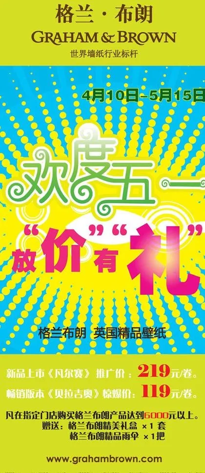 五一节日促销海报图片ai矢量模版下载