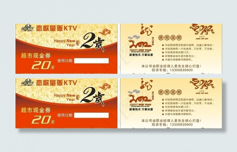 ktv抵价券图片cdr矢量模版下载