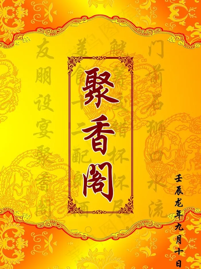 菜谱图片psd模版下载