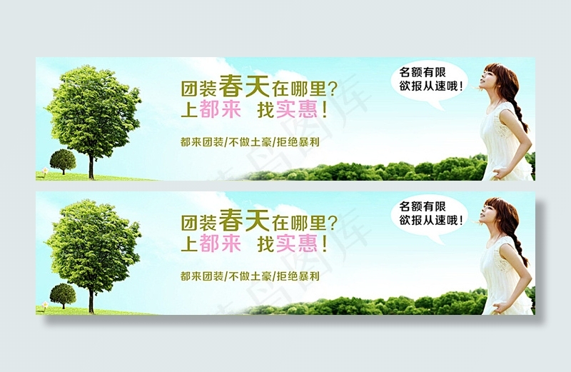 春天banner图片psd模版下载