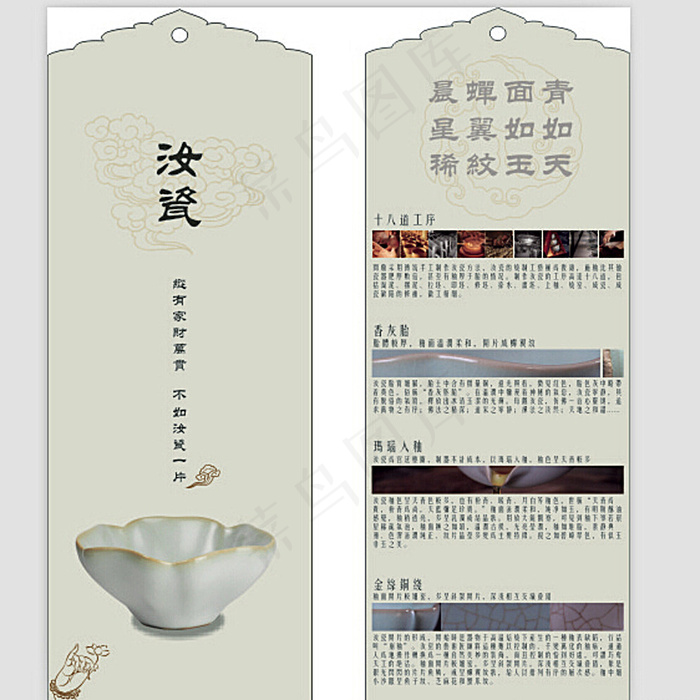 汝瓷书签图片