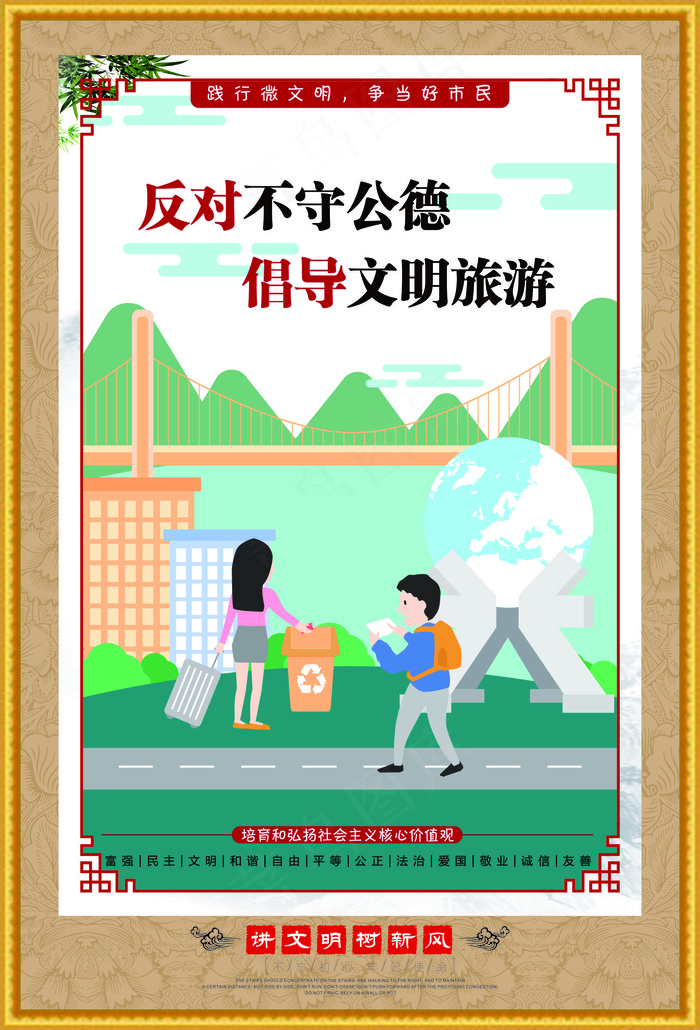 反对不守公德文明海报