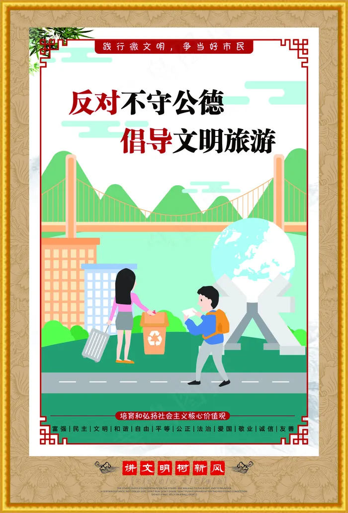 反对不守公德文明海报cdr矢量模版下载