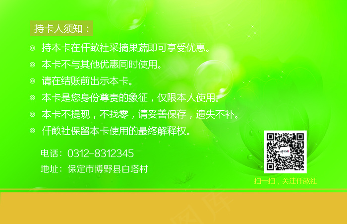 会员卡(1045X673(DPI:300))psd模版下载