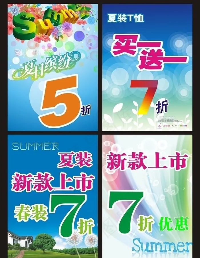 夏装海报cdr矢量模版下载