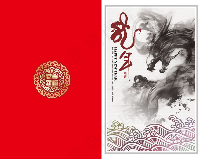 水墨龙2012新年贺卡psd模版下载