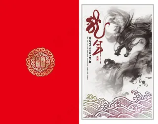 水墨龙2012新年贺卡
