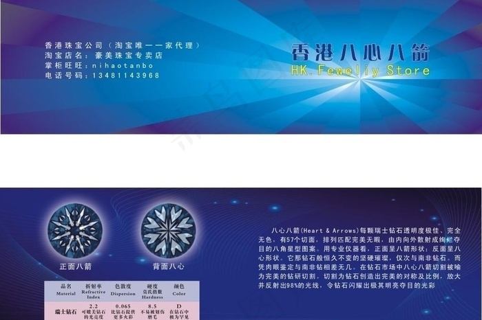 珠宝名片图片cdr矢量模版下载