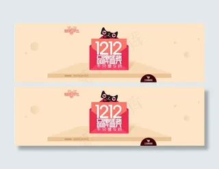 双12品牌盛典活动海报设计PSD素...