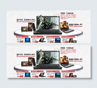 联想电脑促销海报