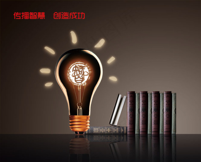 企业文化PSD素材传播智慧(3549X2859(DPI:300))psd模版下载