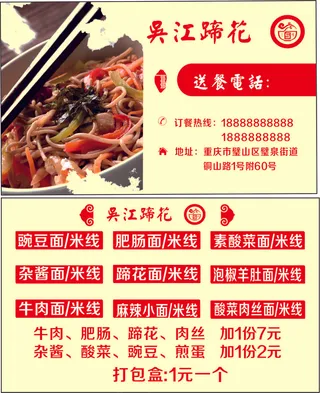 淡黄色面馆送餐卡
