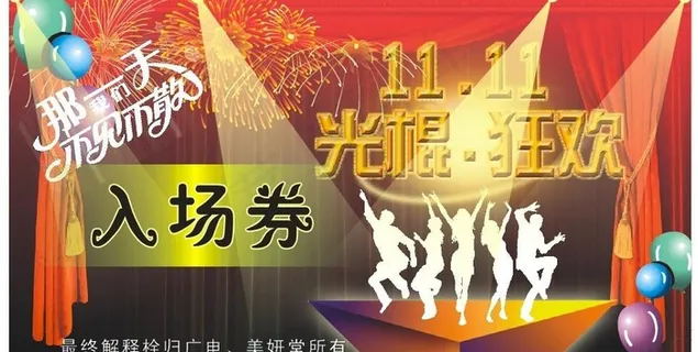 入场券图片