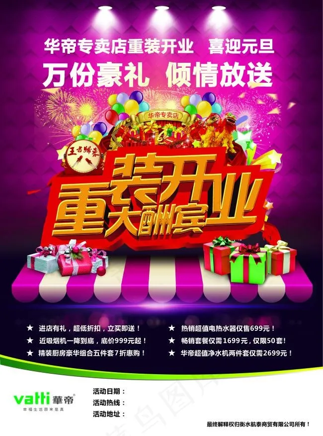 重装开业(2551X3437(DPI:300))psd模版下载