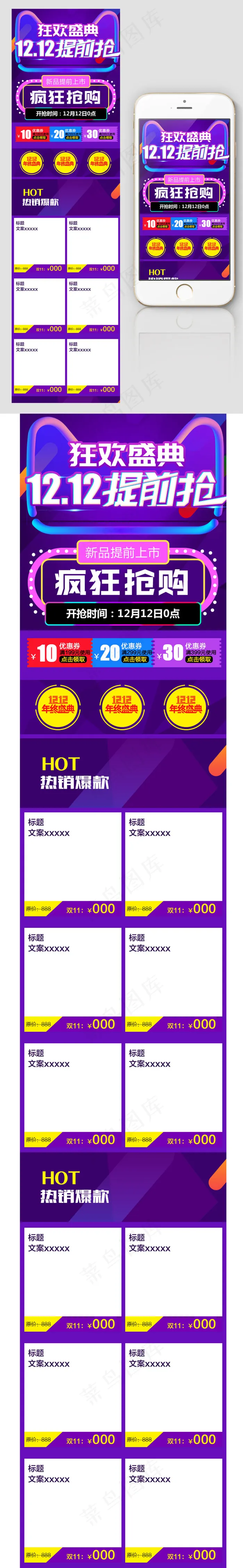 通用1212狂欢手机端首页模板psd模版下载