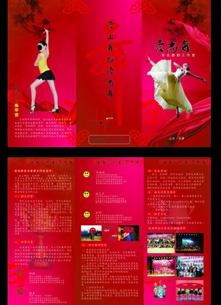爱尚舞 舞蹈培训图片cdr矢量模版下载