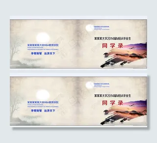 同学录怀旧背景