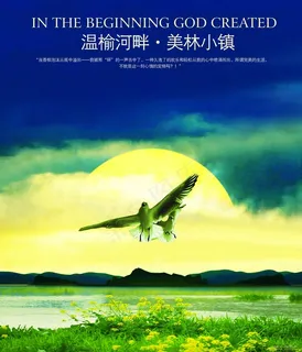 湿地美景景色自然创意宣传设计海报 湿地美景景色自然创意宣传设计海报