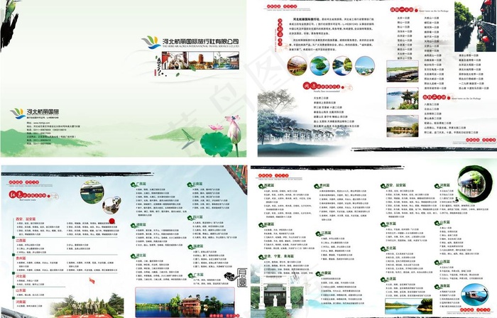 美航假期 画册图片