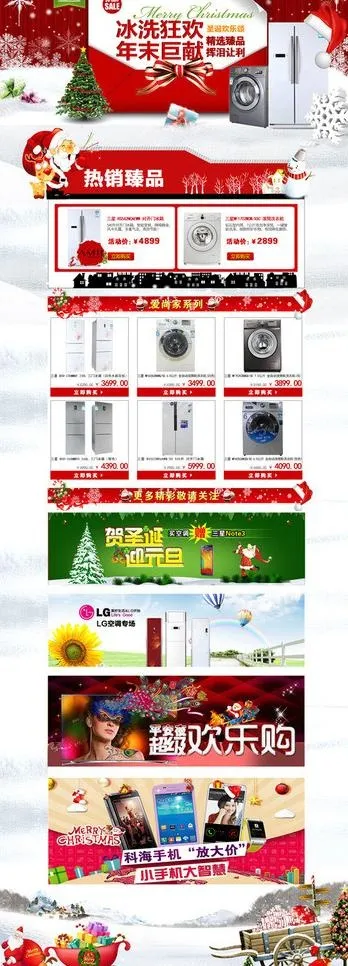 淘宝电器促销活动图片psd模版下载