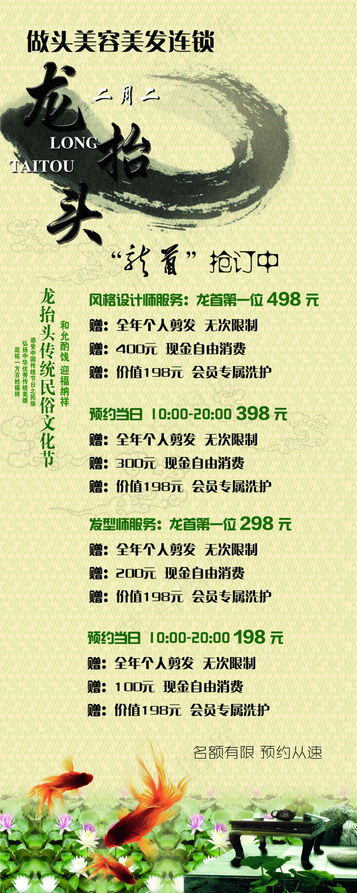 二月二龙抬头展架11(3150X7874(DPI:100))psd模版下载