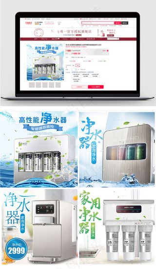清新家居风淘宝净水器主图模板