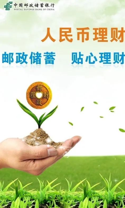 邮储人民币理财图片(5000X5000)cdr矢量模版下载