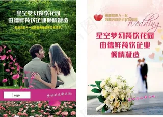 情侣梦幻花园高清设计素材下载