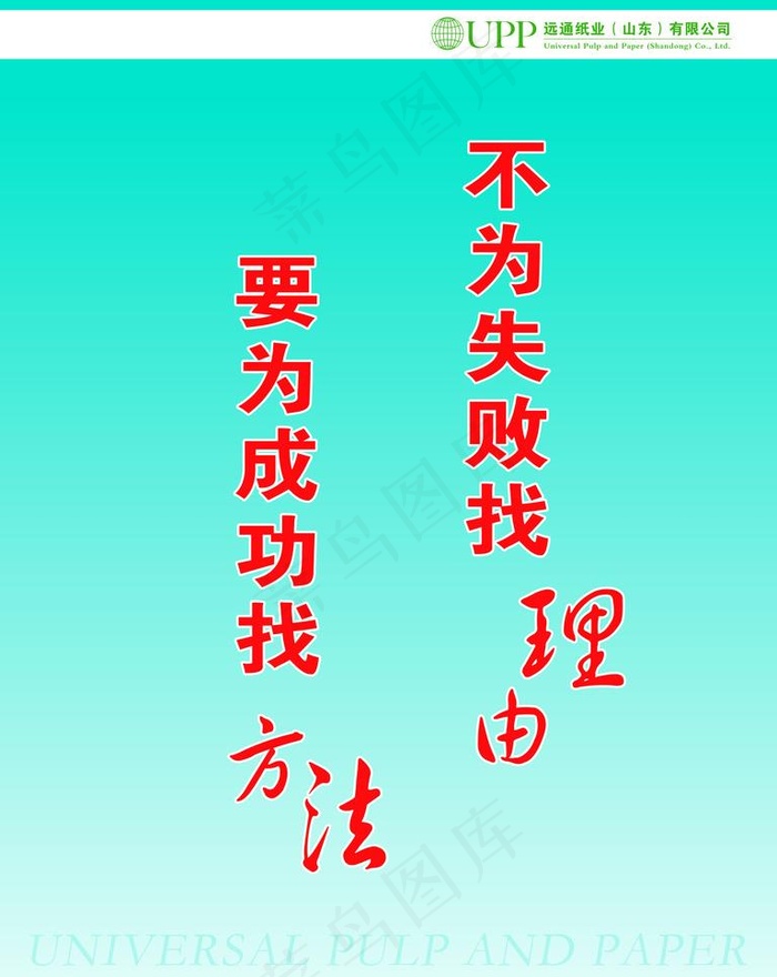 不为失败找理由图片psd模版下载