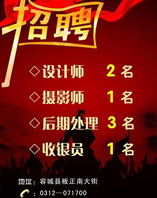 招聘海报图片