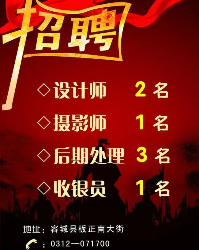 招聘海报图片psd模版下载