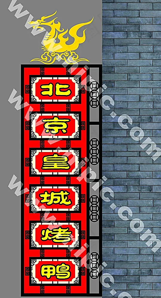 古典牌匾图片(2953X5315(DPI:30))psd模版下载