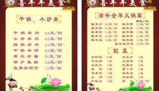 喜洋洋酒店菜单图片