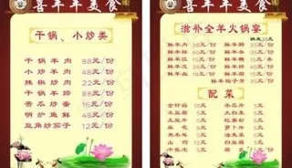 喜洋洋酒店菜单图片