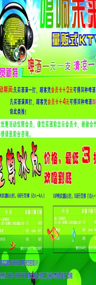 ktv海报x展架图片cdr矢量模版下载