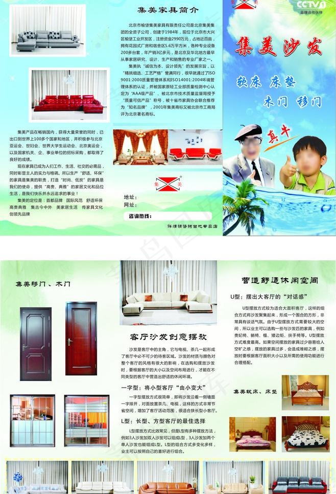 家具宣传单图片cdr矢量模版下载