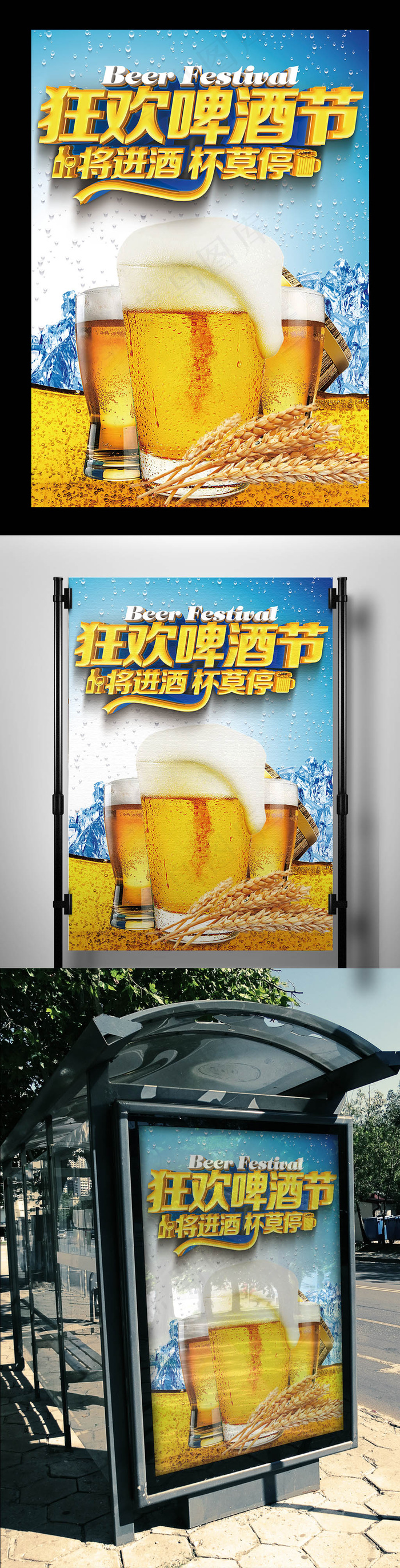 2017高端创意啤酒节海报psd