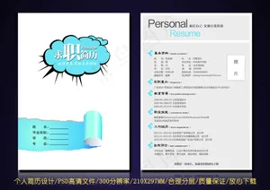 蓝色个性撕页效果求职简历设计