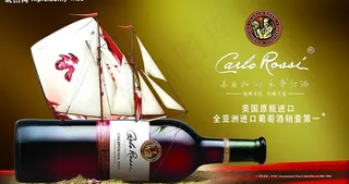美国加州乐事红酒广告wlss图片