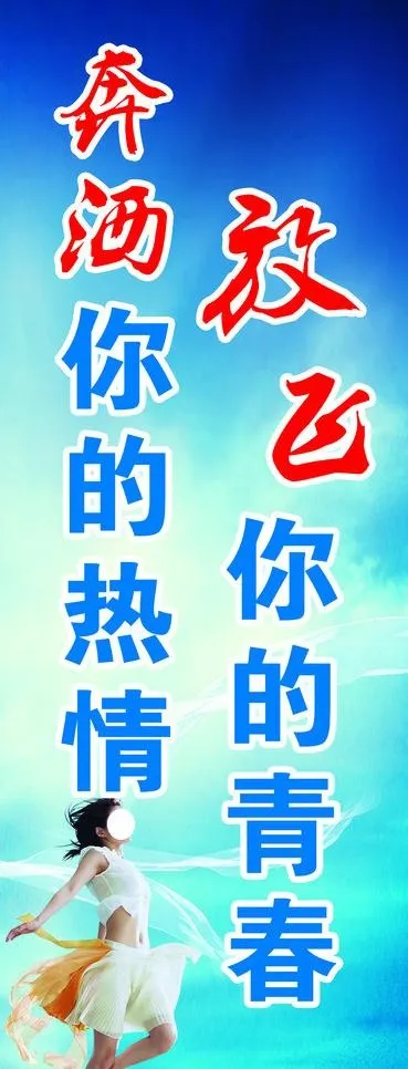 校园文化标语图片psd模版下载