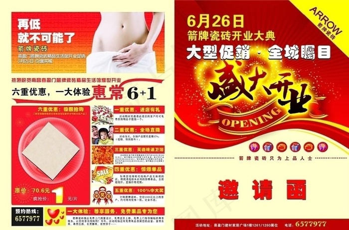 活动邀请函cdr矢量模版下载